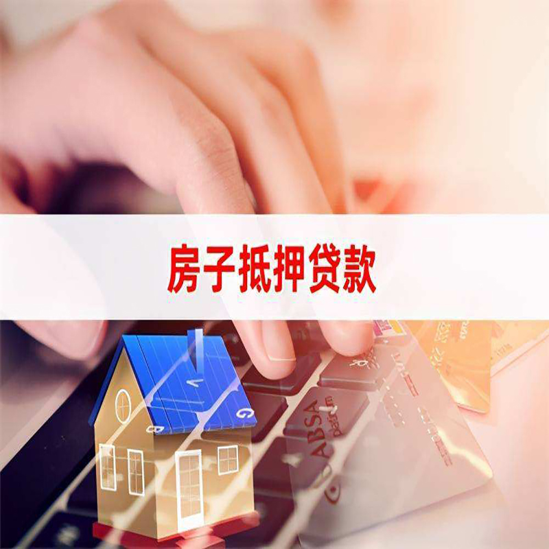 三才镇重庆房屋抵押贷款对价值的评估怎么计算