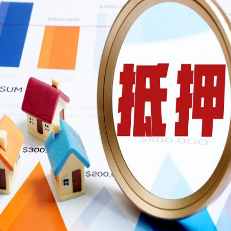 三才镇房产抵押贷款的流程是什么?