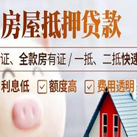三才镇房产抵押贷款有哪些手续费?