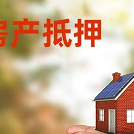 三才镇房子抵押贷款的期限能有几年?