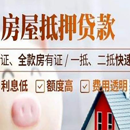 三才镇房产抵押贷款的条件是什么?